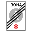 Дорожный знак 5.34 «Конец пешеходной зоны» (металл 0,8 мм, I типоразмер: 900х600 мм, С/О пленка: тип А коммерческая)